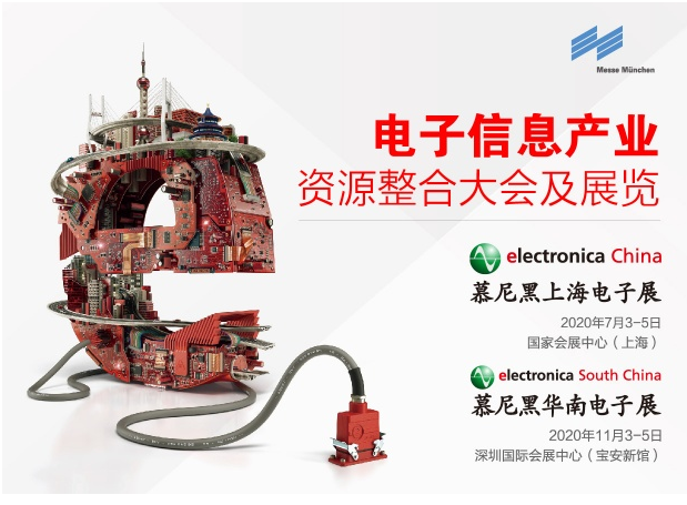 2020慕尼黑電子展會-午夜在线视频成人精密